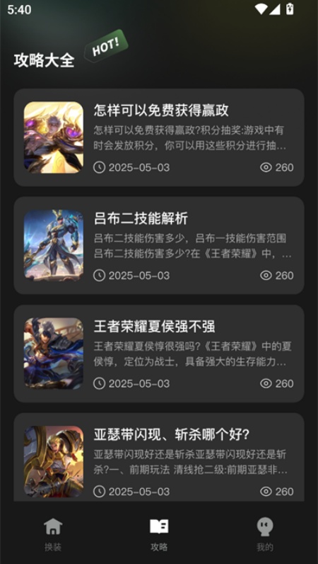 王者一键换装助手app官方版免费下载