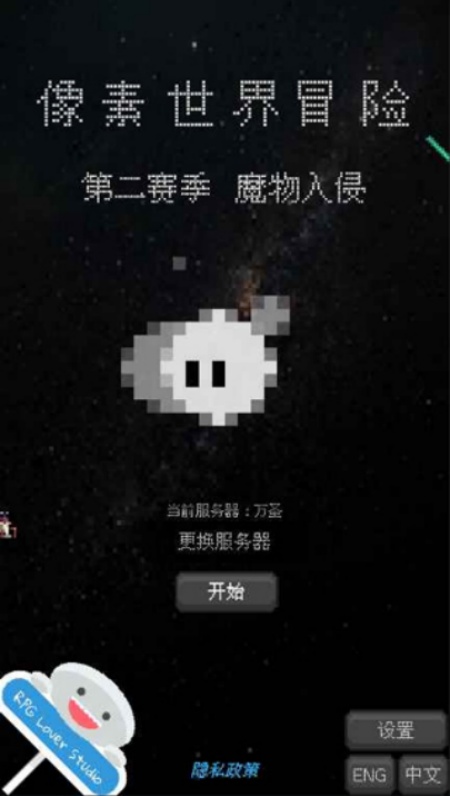 像素世界冒险游戏安卓最新版下载