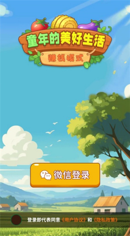 童年的美好生活红包版安卓最新下载