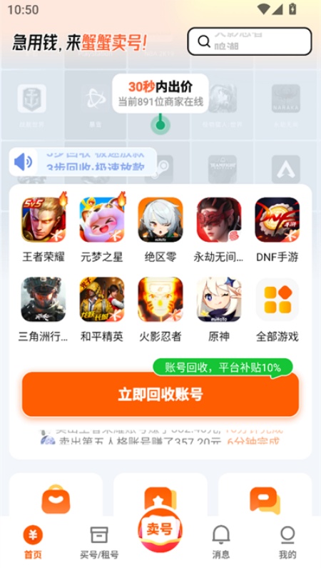 蟹蟹卖号app官方版免费下载