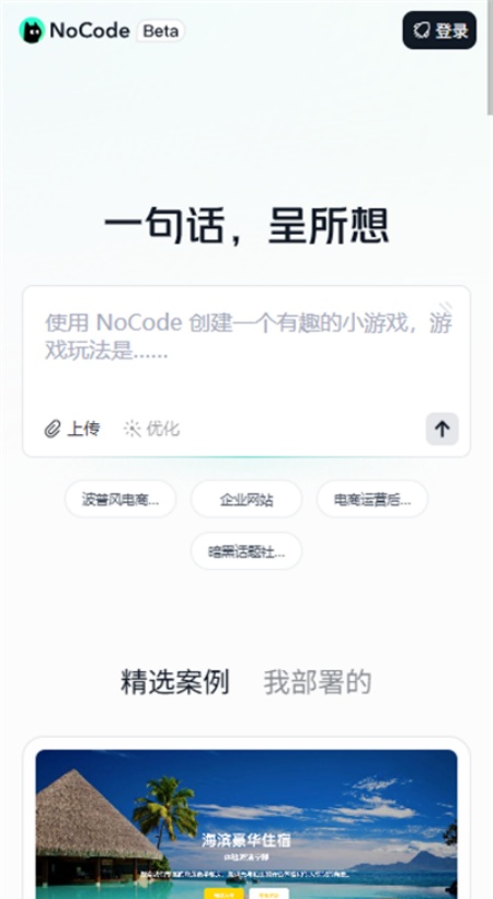 美团 Nocode软件官方版免费下载