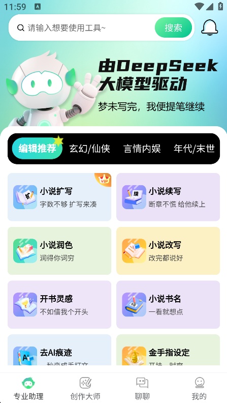 Ai小说助手免费下载安装