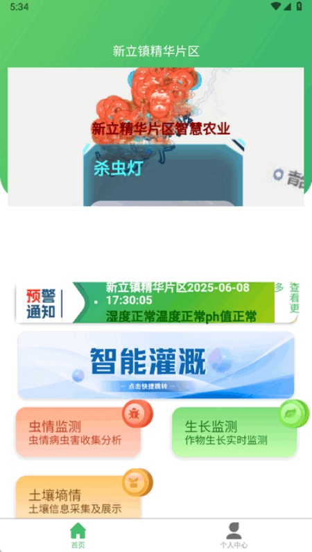 云柏慧农app安卓官方版下载
