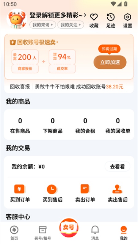 蟹蟹卖号app官方版免费下载