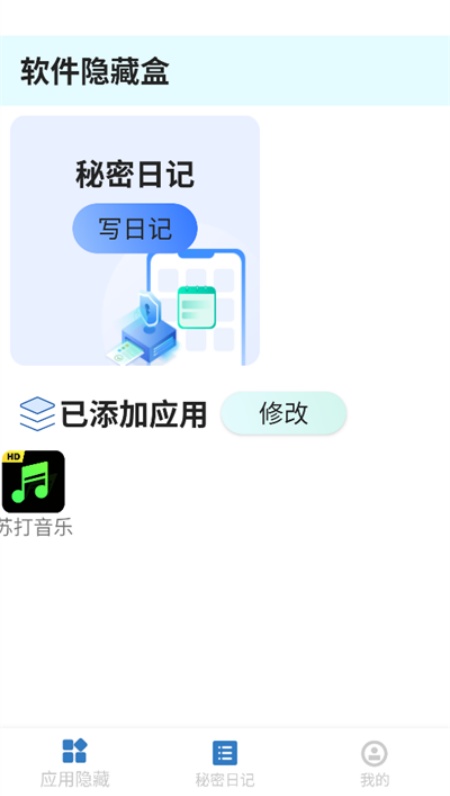 软件隐藏盒app官方版免费下载