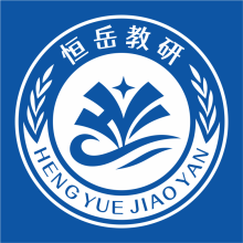 恒岳教研app下载