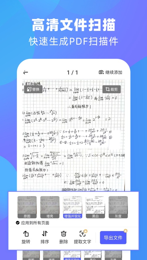 风云扫描王app解锁版最新下载