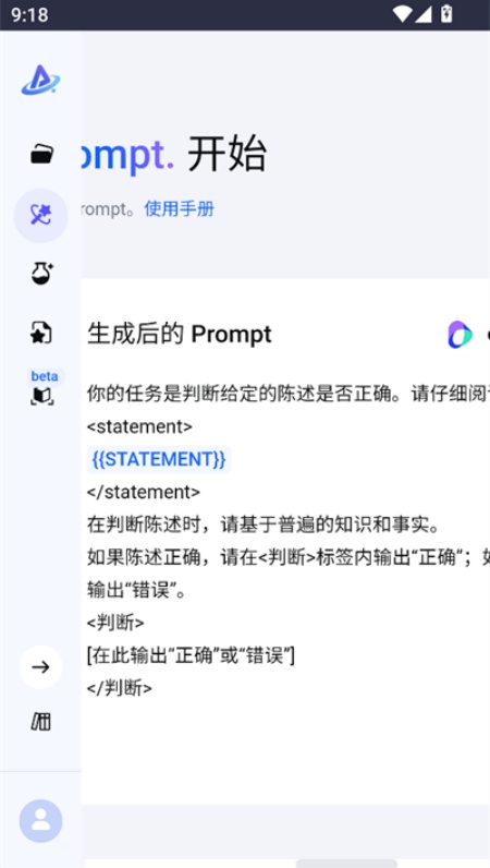 PromptPilot软件官方版最新下载