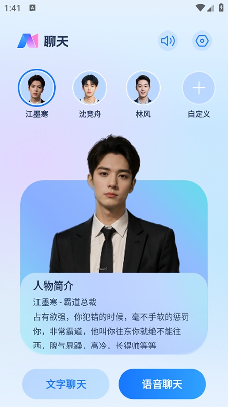AI语音通话app官方版免费下载
