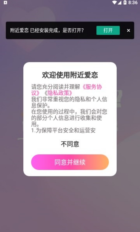 附近爱恋交友app安卓官方版下载