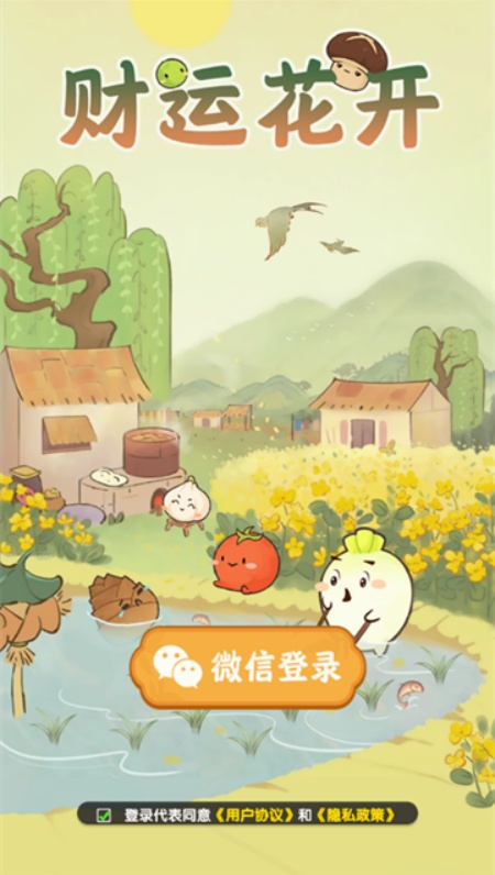 财运花开游戏红包版安卓最新下载
