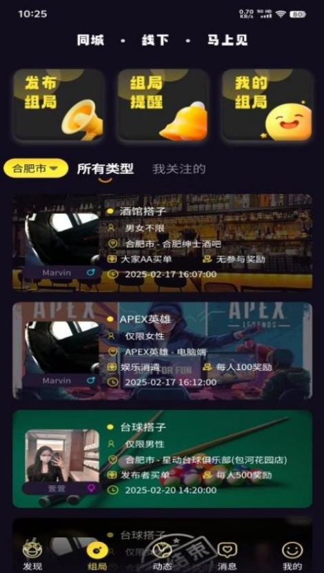 同趣搭子交友app官方版免费下载