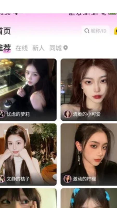 菲柠交友软件官方版免费下载