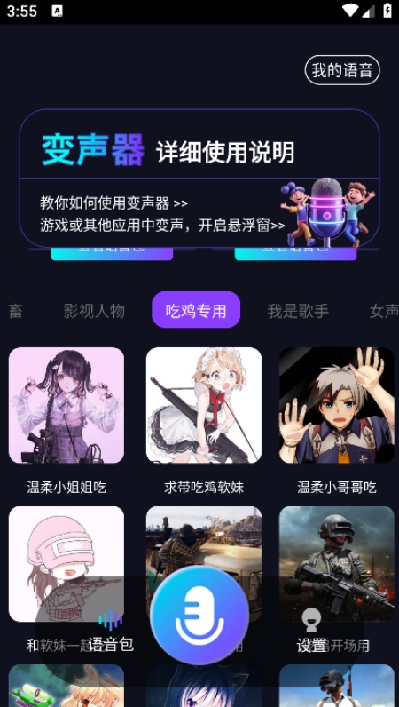 UU电竞变声器app安卓官方版下载