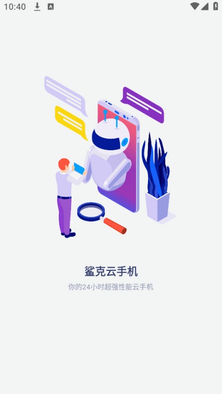 鲨克云手机app下载最新版本
