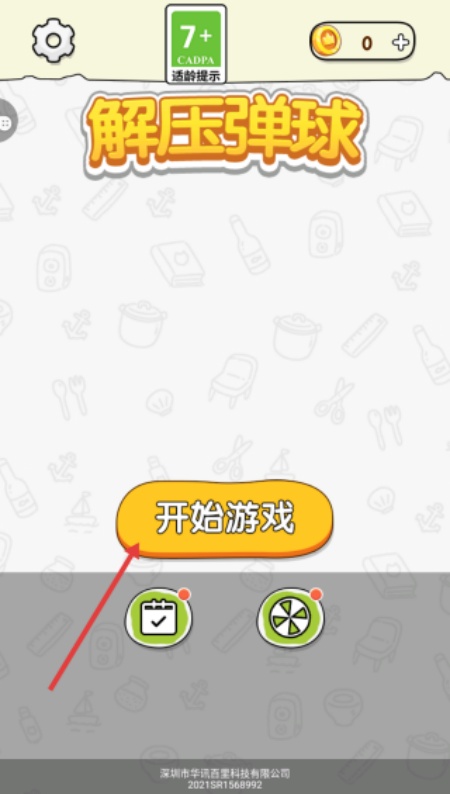 解压弹球小游戏安卓最新版下载