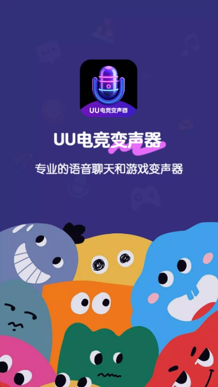 UU电竞变声器app安卓官方版下载