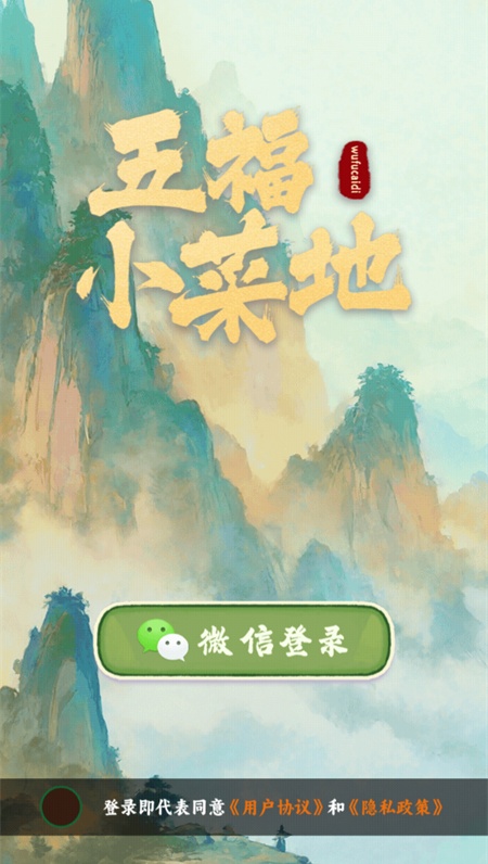 五福小菜地游戏红包版最新下载