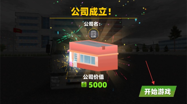 欧洲卡车模拟驾驶游戏安卓最新版下载