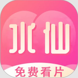 水仙视频app
