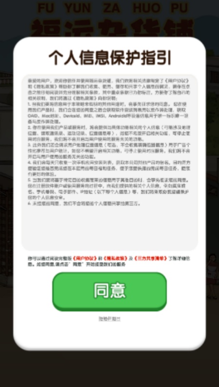 福运杂货铺游戏安卓最新版下载