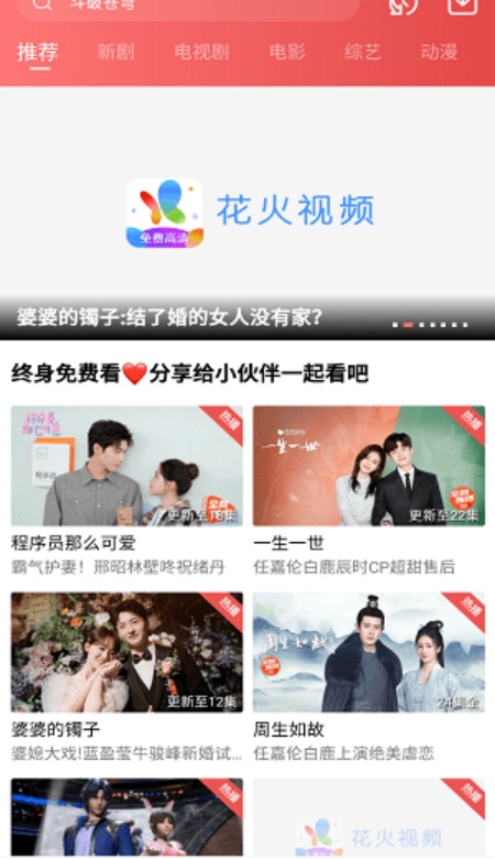 花火视频app官方下载追剧最新版