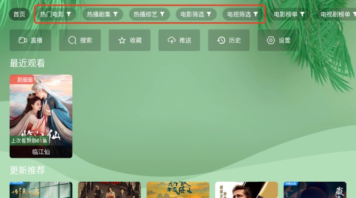 波哥影视盒子安卓最新版下载