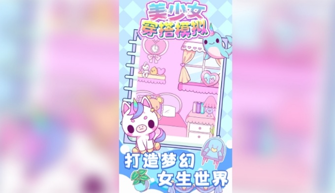 美少女穿搭模拟游戏安卓最新版下载