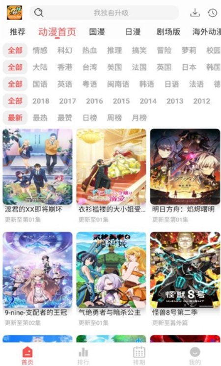 青空fan追番app安卓最新版下载