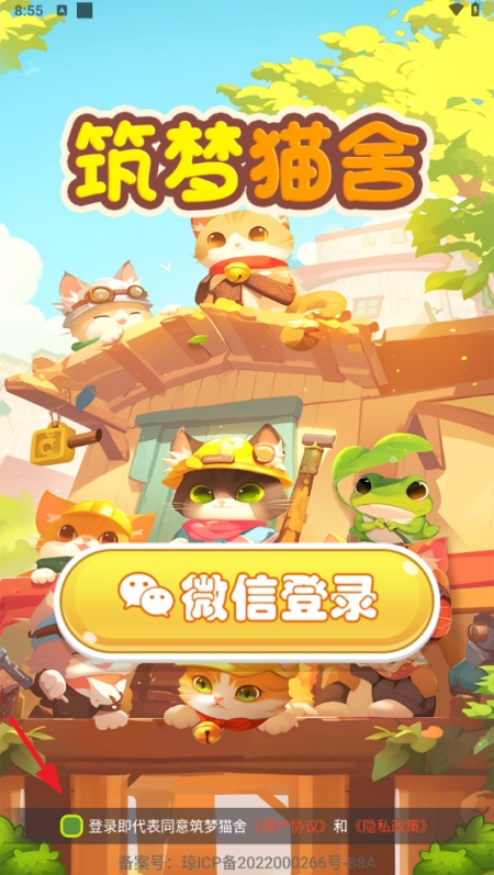 筑梦猫舍游戏安卓最新版下载