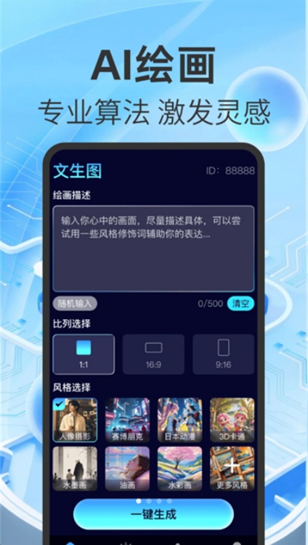 AI画家助手app安卓官方版下载