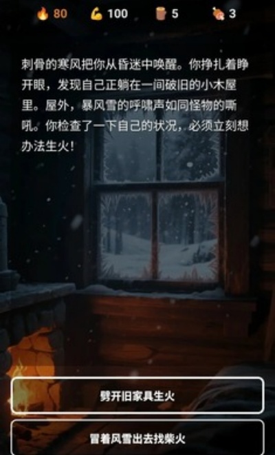雪山求生游戏安卓官方版下载