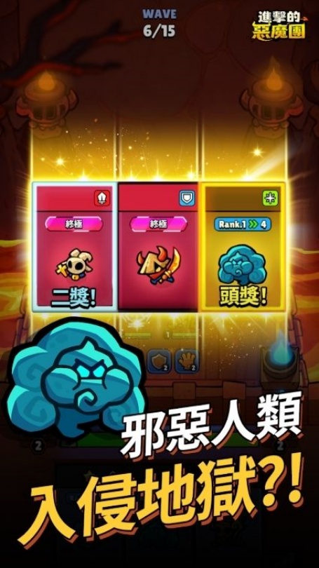 进击的恶魔团游戏手机版最新下载
