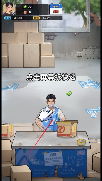 重生致富攻略游戏免广告安卓版下载