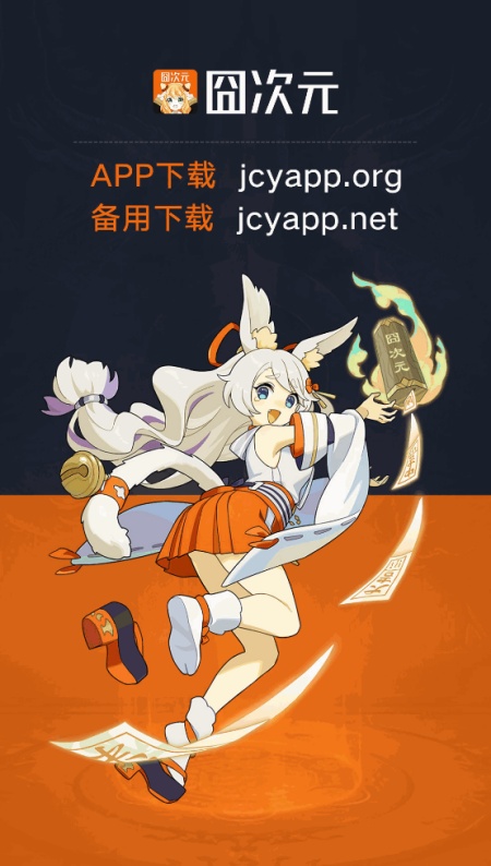 囧次元动漫app正版下载无广告