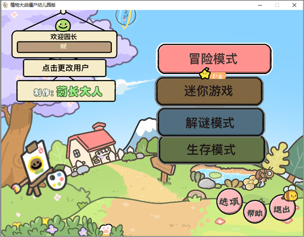 PVZ幼儿版游戏正版下载