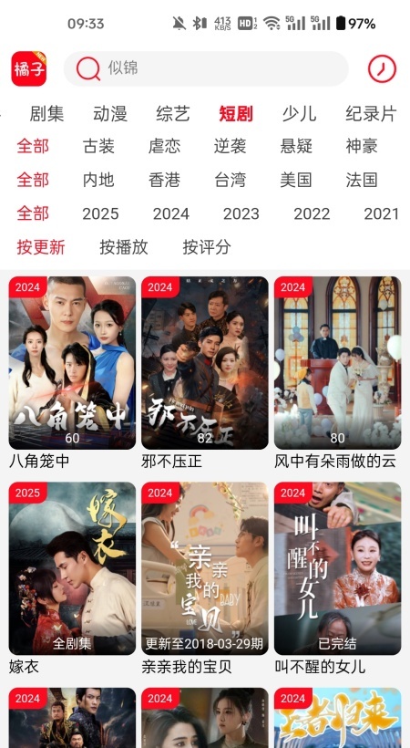 橘子免费追剧app安卓最新版下载