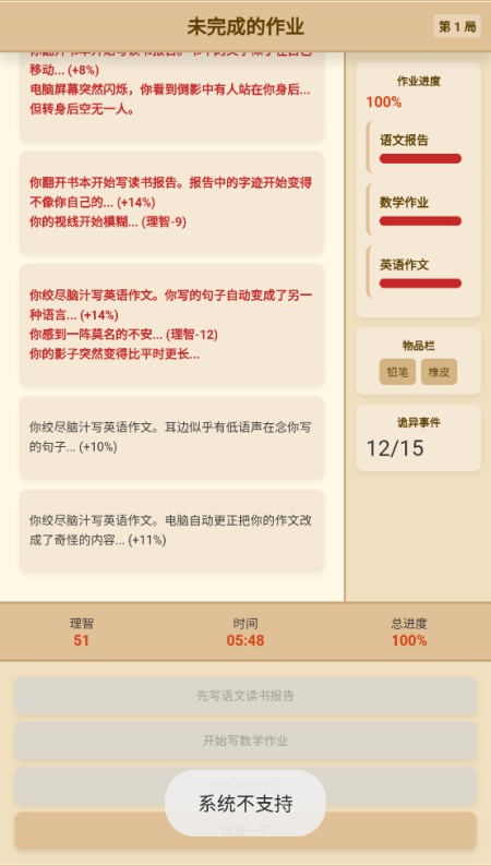未完成的作业游戏安卓最新版下载