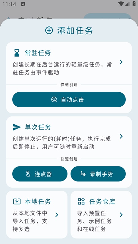 tasker自动任务app安卓官方版下载