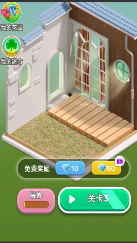 我的花园装修日记游戏安卓官方版下载