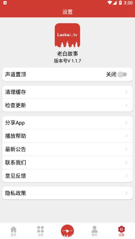 老白听书2025新版安卓版下载