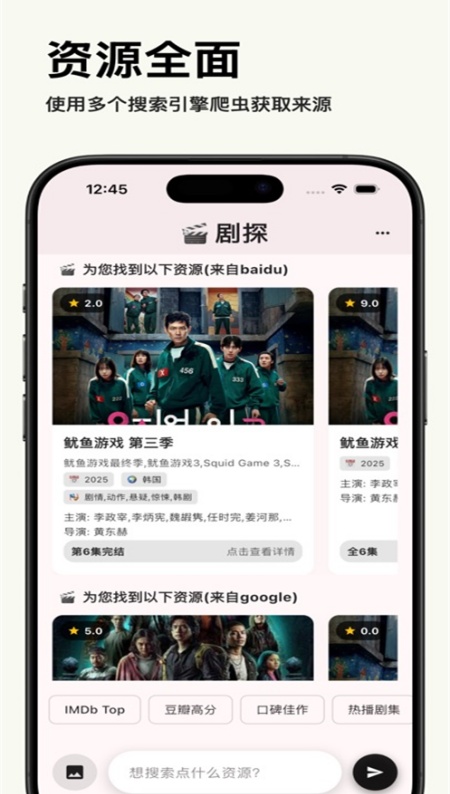 剧探AI软件安卓官方版下载