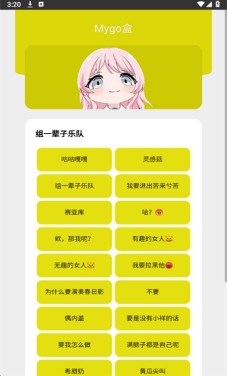 Mygo盒语音盒子安卓官方版下载