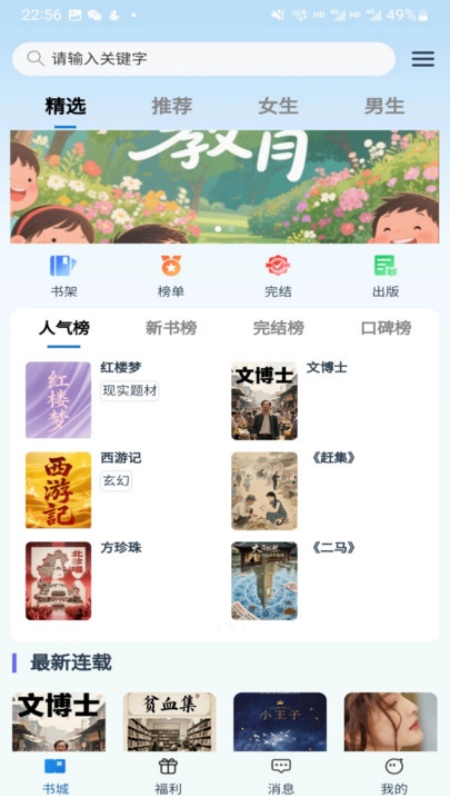 辰思小说app安卓官方版下载