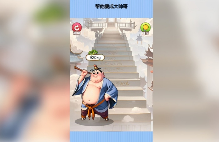 减肥女神大挑战游戏安卓最新版下载