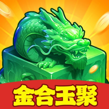 金合玉聚游戏