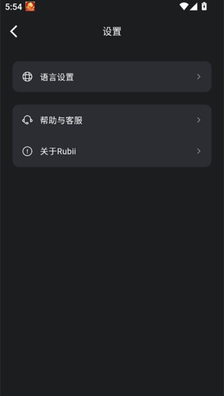 Rubii聊天软件安卓官方版下载
