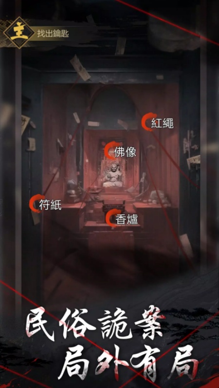 神探诡事录港服官方下载手机版