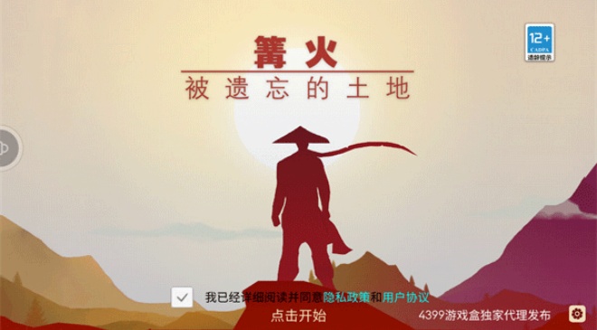 篝火被遗忘的土地无限资源版中文下载