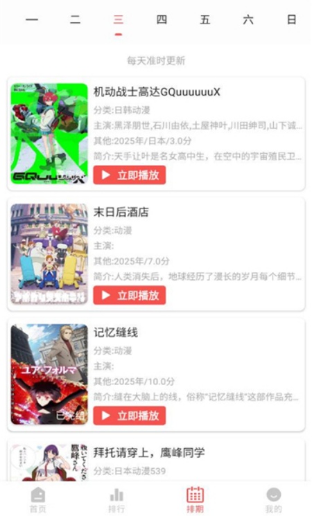 青空fan追番app安卓最新版下载